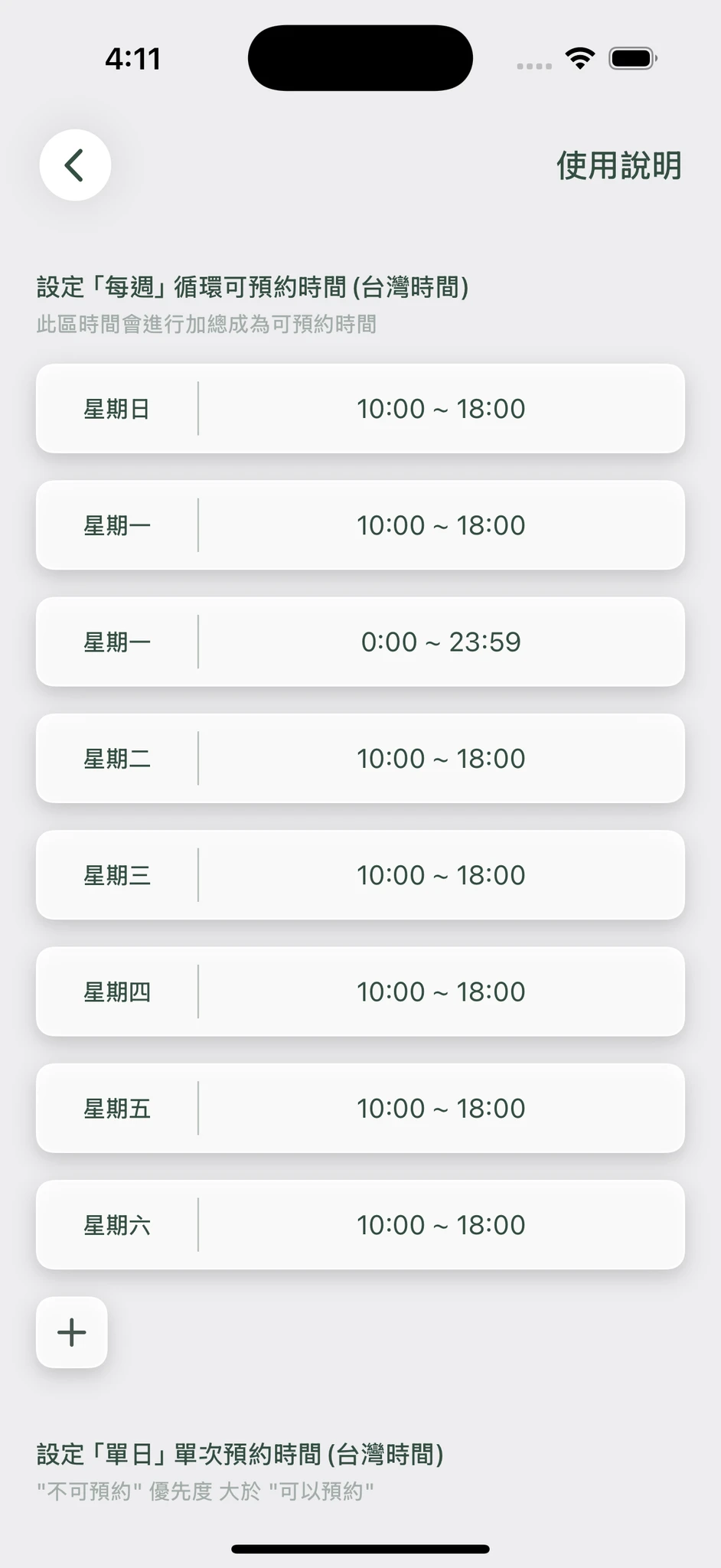 每週重複預約時段設定範例