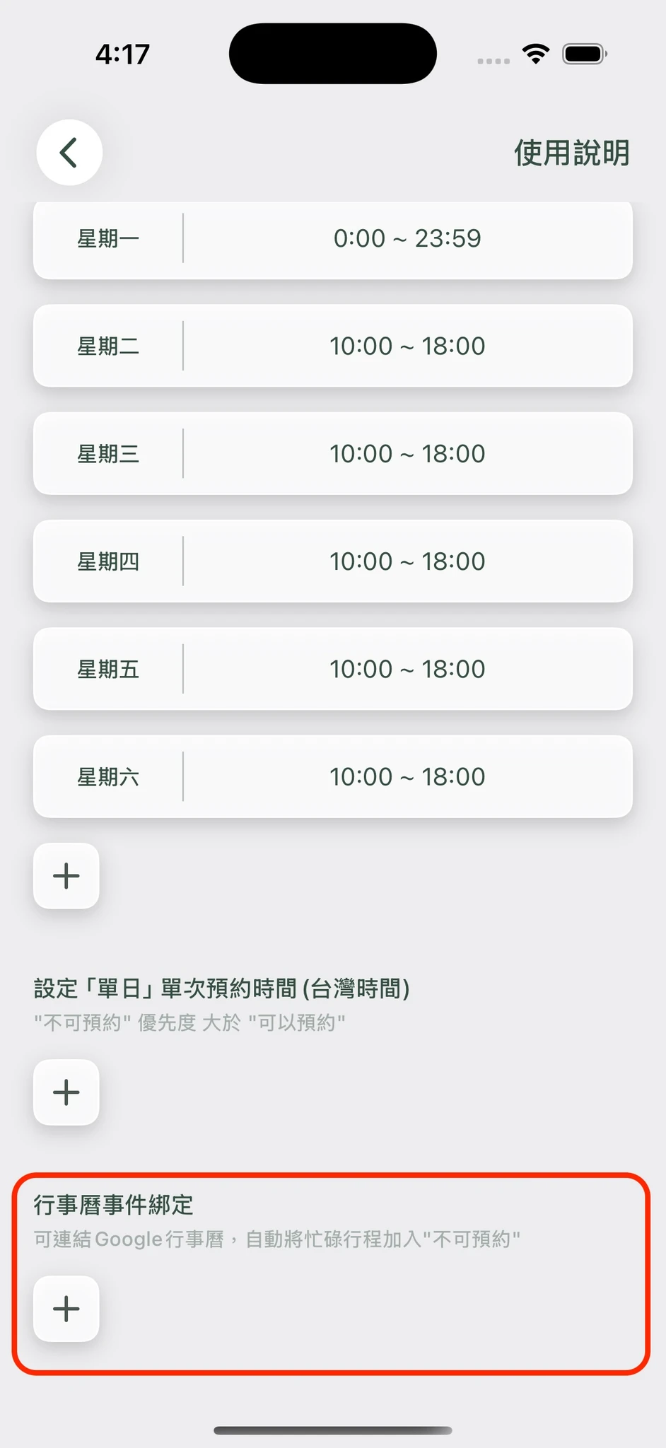 Google 行事曆綁定畫面示意