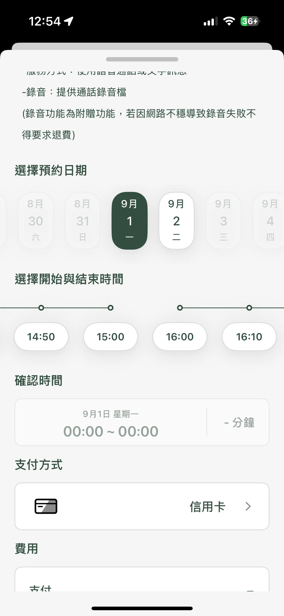 右圖：App 中將顯示為不可預約時段